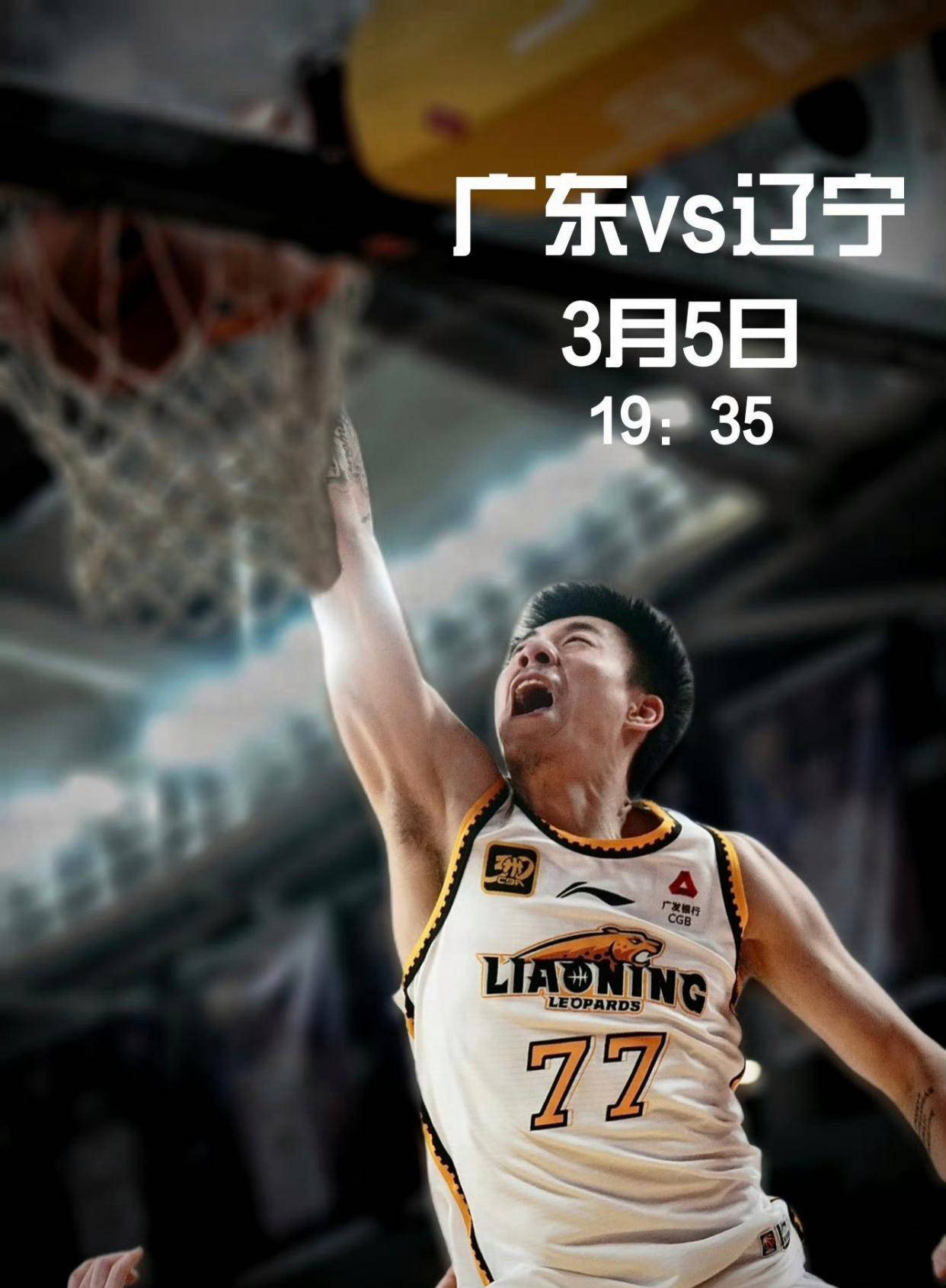 包含卫冕之路:广东面对辽宁能否取胜的词条 包含卫冕之路:广东面对辽宁能否取胜的词条