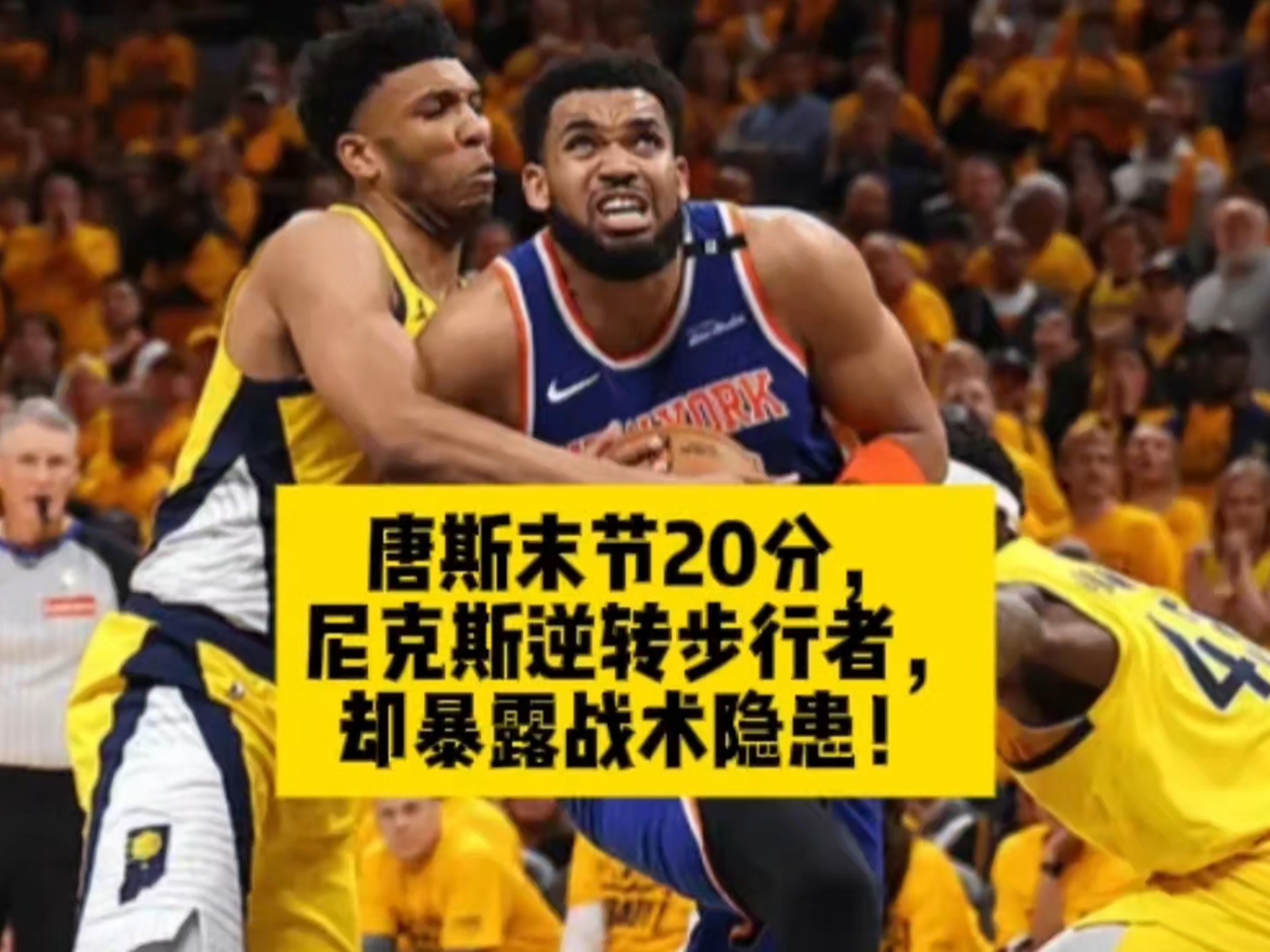 公牛,逆转取胜,唐斯!的简单介绍